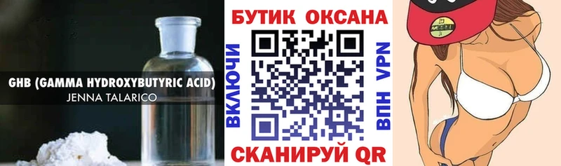 Бутират оксибутират  даркнет сайт  Севск 