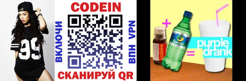 Codein напиток Lean (лин) Севск